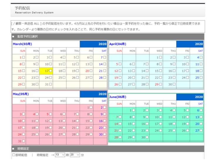 複数の日時で同時予約、カレンダー予約機能